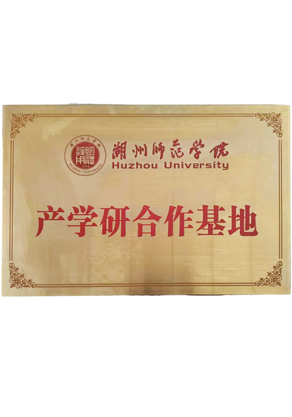 产学研合作基地